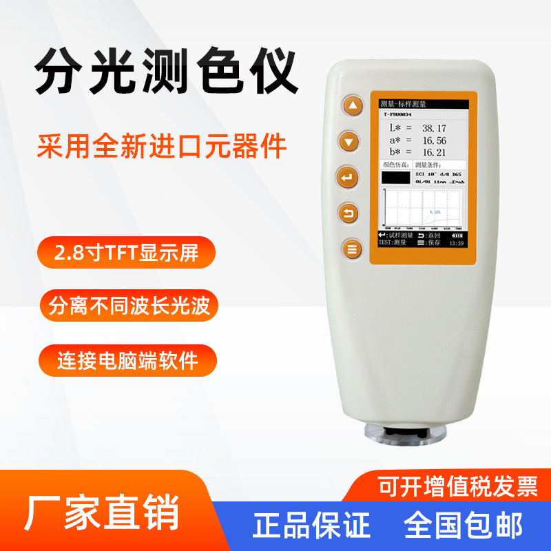 厂家直售便携式色差仪高精度涂料塑料颜色检测仪分光测色仪