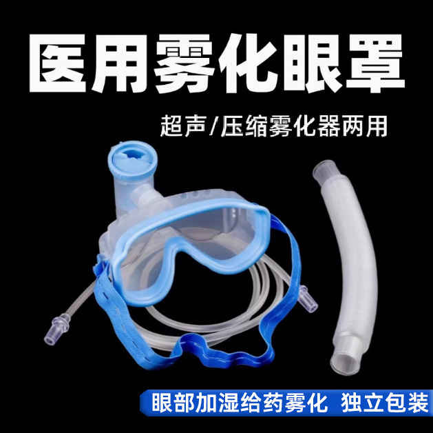 Kangqiaoan Medical Atomizing Eye Mask Fumigation Eye Steam Moisturizing Eye Mask Compression Ultrasonic Atomizer Available Atomizer Kangqiaoan Medical Atomizing Eye Mask Fumigation Eye Steam Moisturizing Eye Mask Compression Ultrasonic Atomizer Available Atomizer