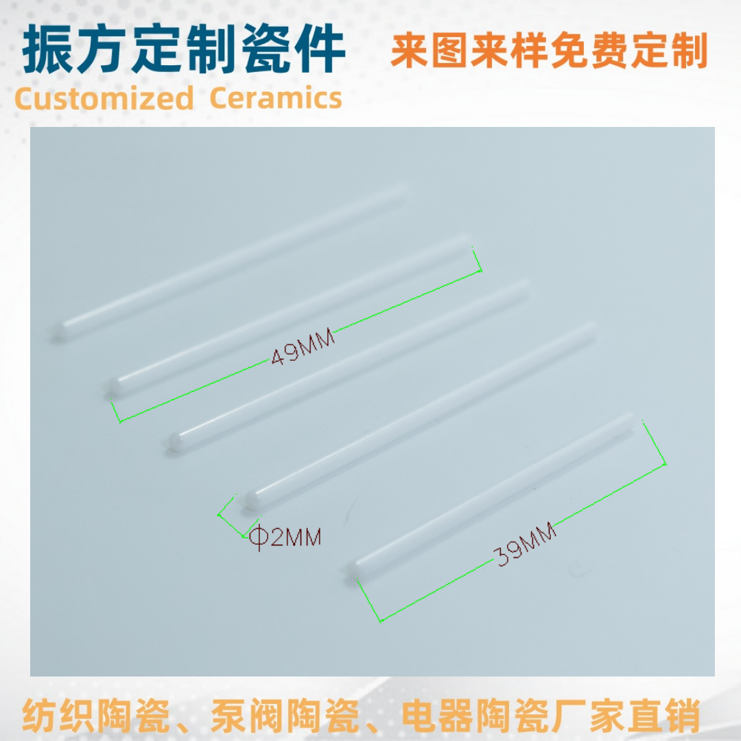 氧化锆 陶瓷棒 细瓷棒 精加工 外径2 长 39 49 可截断