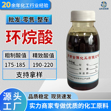 现货供应环烷酸 乳化催干剂合成催化剂浮选选矿粗制精致 环烷酸