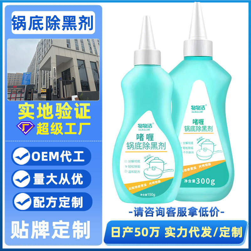 [Customized] Gel Pot Bottom Black Stain Remover, Heavy Oil Stain Remover, Black Scale Remover for Stainless Steel Pot Bottoms, Black Stain Cleaning Agent