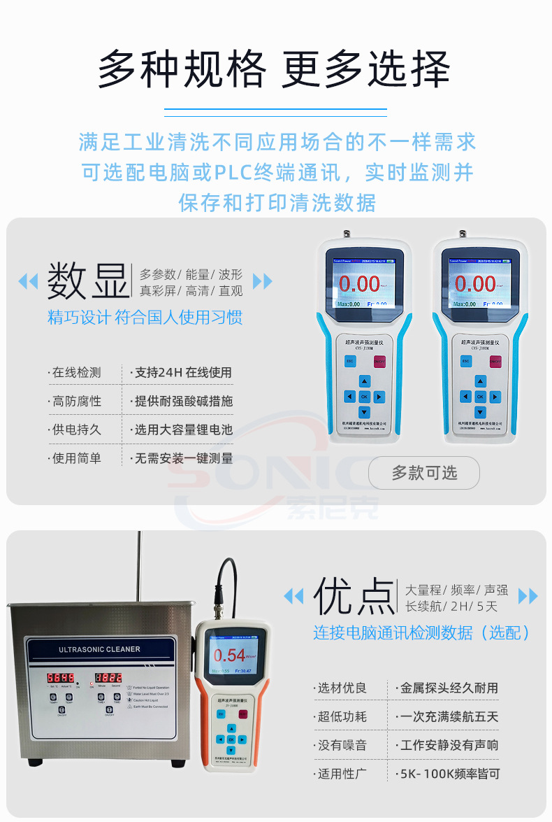 JY-J100S-E-M超声波声强测量仪---索尼克_03.