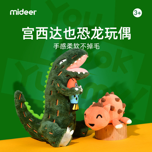 mideer children's plush dinosaur doll, young children comfort and hug small ankylosaurus tyrannosaurus rex toy