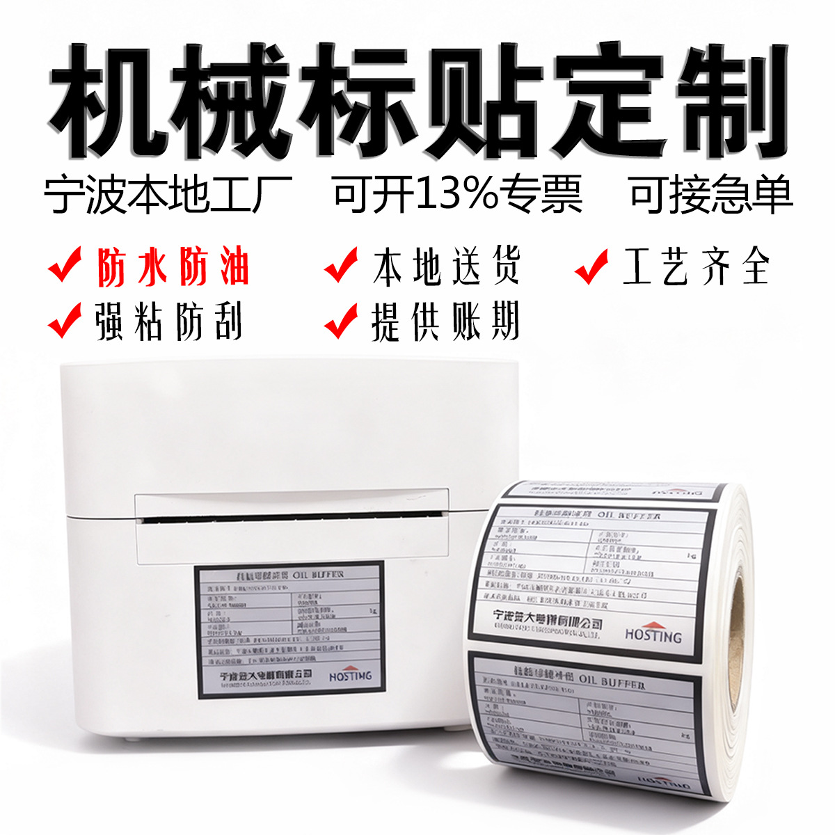 不干胶标签贴纸亚银不干胶商标防水PVC方形UV转印贴定制设备贴纸