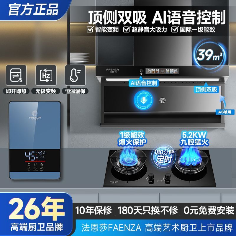 Intelligent Variable Frequency Range Hood Household Large Suction Range Hood Gas Stove Water Heater Three-Piece Set Amazon