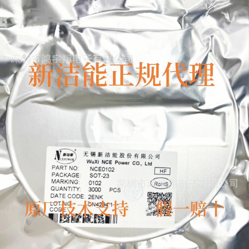 NCE0102 SOT-23 100V2A场效应管 新洁能原装正品 N沟道MOS管 0102