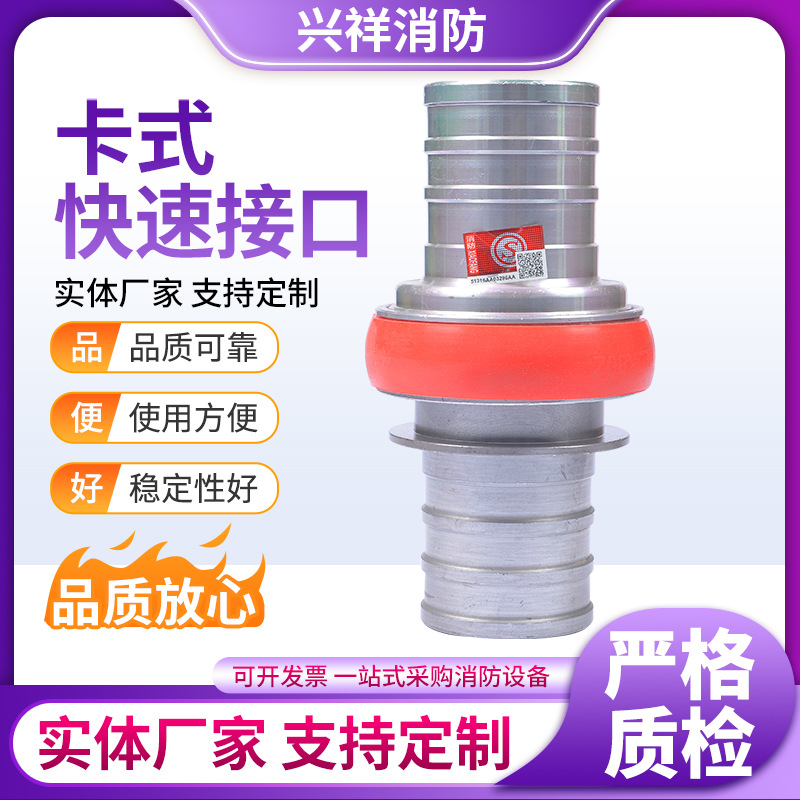 厂家供应卡式快速接口 消防快速接口 水带快速接口承受压力大耐磨