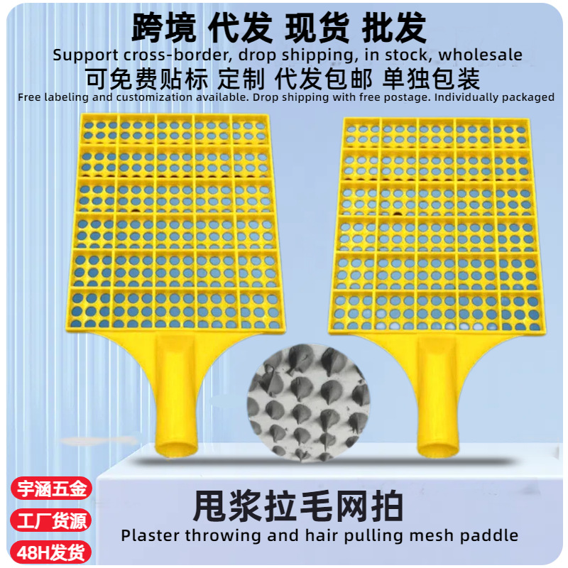 拍浆拉毛网拍神器塑料板工地专用拍子内外墙拍水泥砂浆甩浆工具