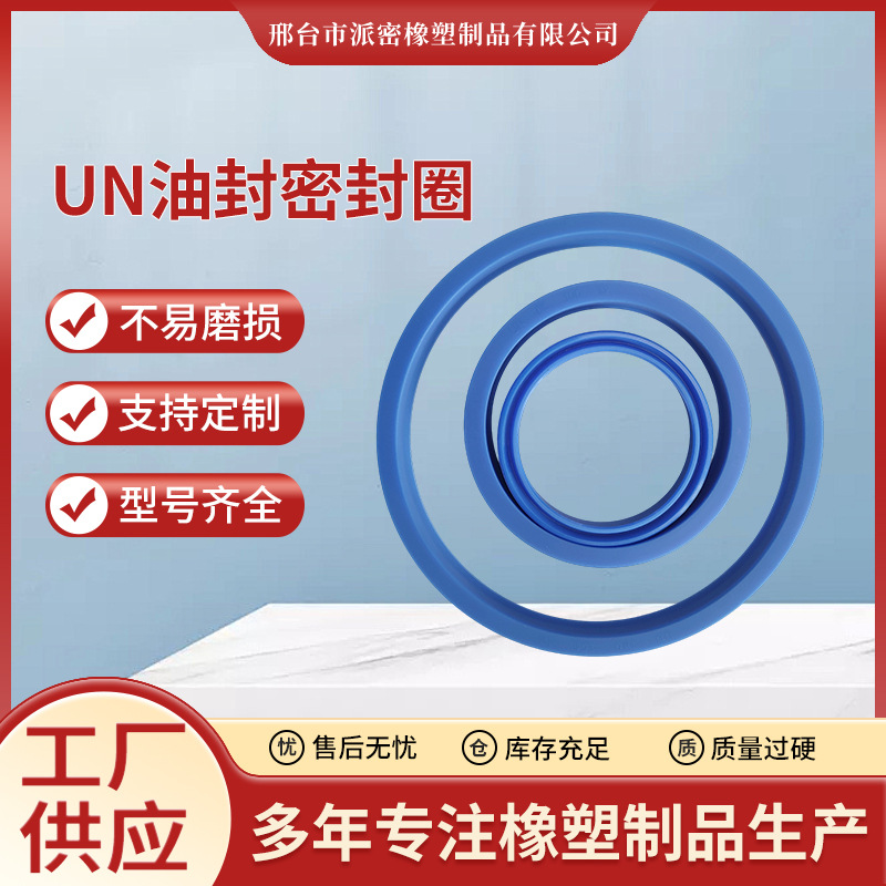 聚氨酯油封UN/Y型UHS轴孔通用油封液压油缸活塞密封圈不易磨损