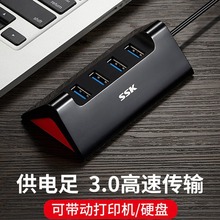 SSK飚王USB3.0一拖四口集线器台式笔记本电脑分线器多接口HUB扩展