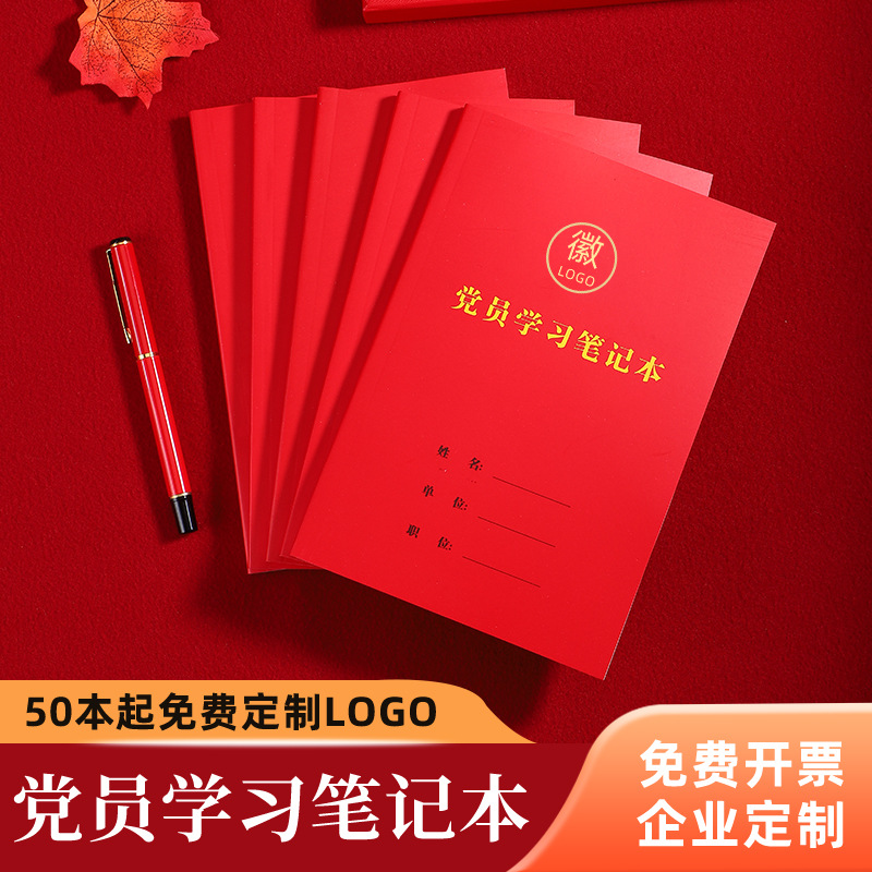a5党员笔记本定制logo手抄本2026新版三会一课会议记录本工作本子