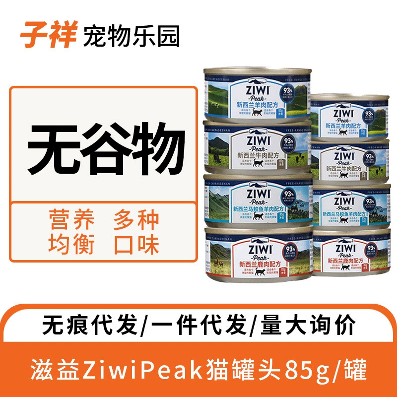 Ziyi ZiwiPeak Консервированные кошки Одиночные консервы для кошек Стопы для кошачьей еды Питательный кошачий влажный корм Кошачьи закуски