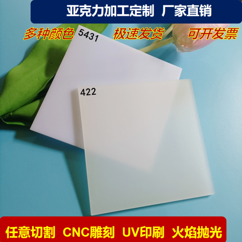 3-10mm乳白瓷白色亚克力切割来图打孔折弯制作灯箱展示柜雕刻制作
