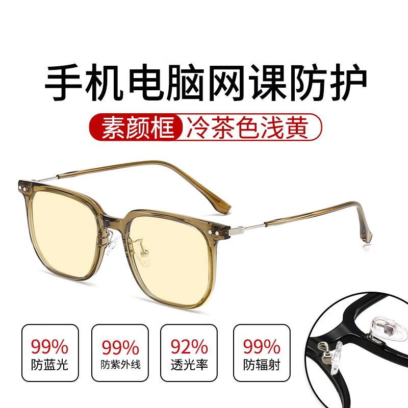 Cold brown frame-light yellow lens [blocking 99% blue light]]
