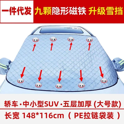 sunshade, thickened sun visor, Car snow shield - 9-magnets148x116