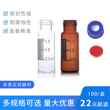 1.5ml/2ml带刻度玻璃进样瓶样品瓶气相色谱瓶含盖垫9*1厂家