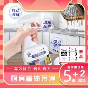 Take a shot of 5 bottles of 2 nozzles foam type oil pollution net Han Bazhen kitchen range hood heavy oil pollution nemesis no peculiar smell