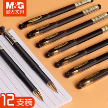 晨光黑金系列中性笔碳素黑0.5mm全针管学生用水笔签字笔AGPA4002