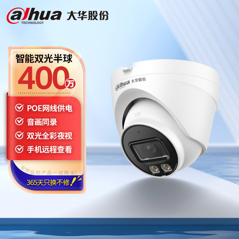 Dahua 4 million poe camera infrared night vision recording network monitoring hemisphere DH-P40T1-A-IL