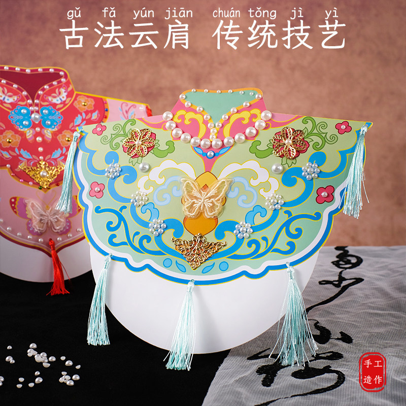 ชุดวัสดุทำมือไข่มุกไหล่เมฆ DIY สติกเกอร์ตกแต่งแบบดั้งเดิม ภาพวาด ของขวัญสร้างสรรค์ ชุดผ้าคลุมไหล่สไตล์จีน