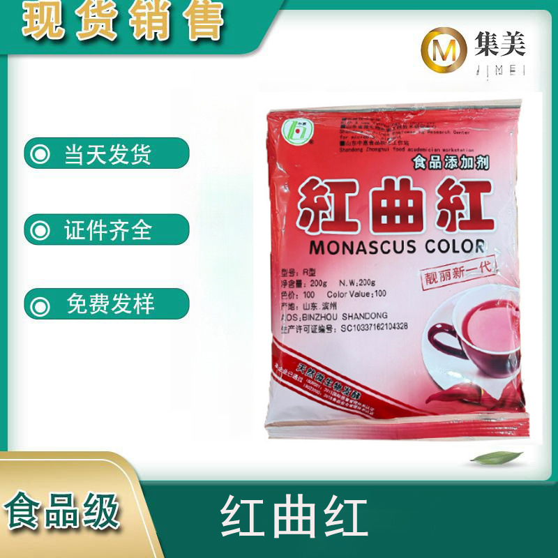 红曲红 食品级着色剂 肉制品红曲黄色素 天然红曲黄 1kg/袋上色