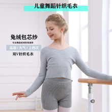 儿童舞蹈毛衣女童双V领长袖毛衫练功服表演服少儿演出舞蹈演出服