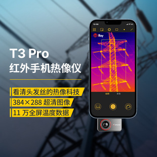 Airui photoelectric T3Pro infrared thermal imager outdoor search night vision thermometer thermal imager thermal induction