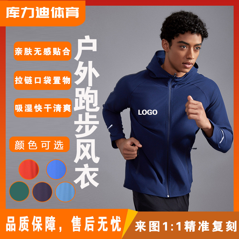 Outdoor Running Windbreaker Custom-Made Marathon Cycling Jacket Sports Hooded Sun Protection Clothing Men's Quick-Drying Reflective Fitness Clothing
