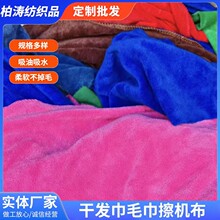 厂家干发巾毛巾擦机布批发残次毛巾抹布超强吸油吸水废布头论斤卖