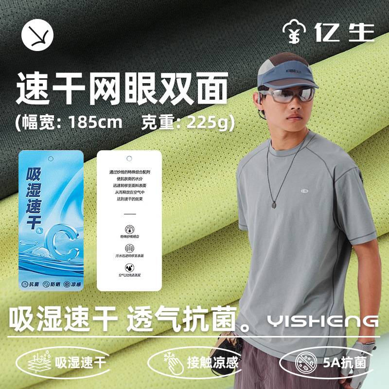 桑特速干小网眼透气面料春夏户外男女装运动Polot恤布料透气速干