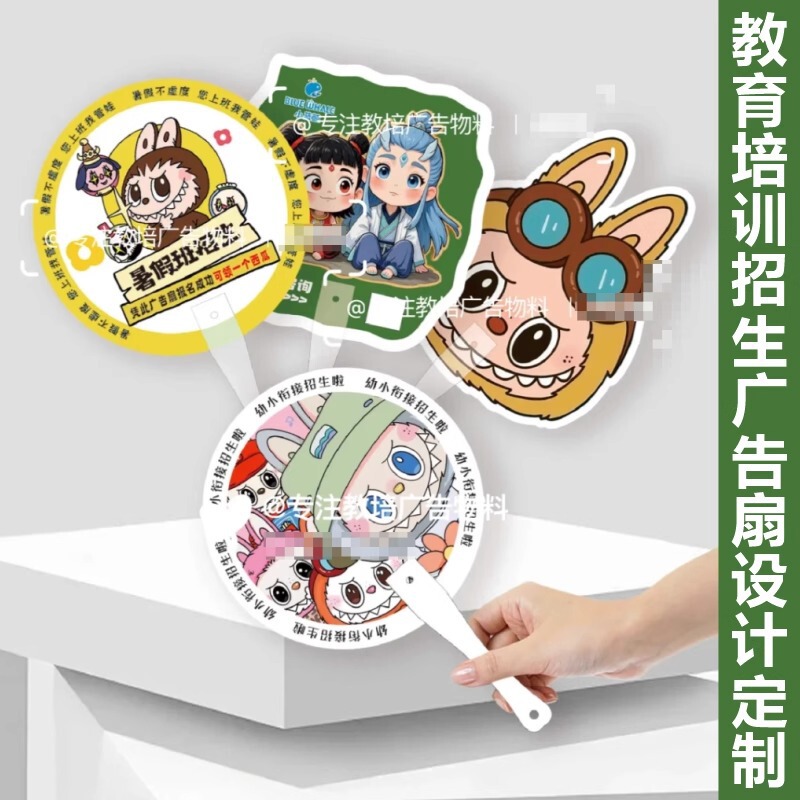 labubu招生广告扇子制作培训机构美术舞蹈游泳班哪吒宣传小扇子|undefined
