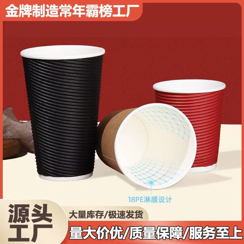 一次性豆浆饮料热饮杯子瓦楞纸杯制作加厚隔热奶茶咖啡纸杯批发