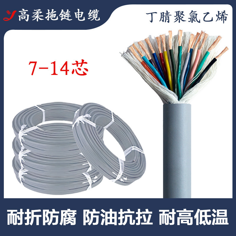 TRVV/P高柔可移动拖链柔性电缆圆屏蔽线缆动力线234芯多芯特种软|undefined