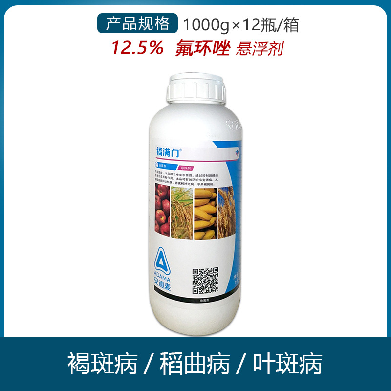 福满门12.5%氟环唑果树水稻小麦褐斑叶斑病稻曲病锈病农药杀菌剂
