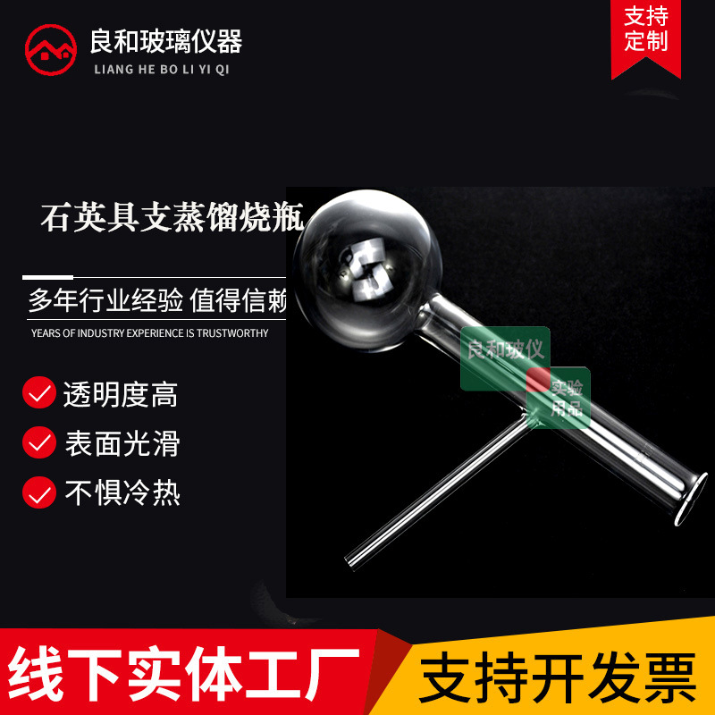 高纯石英玻璃具支烧瓶具支蒸馏烧瓶125ML250ML500ML石英材质