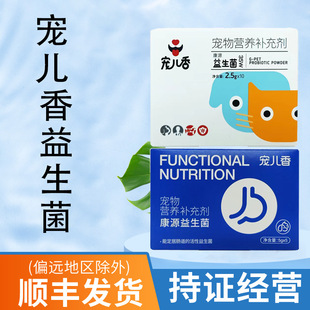 Pet Xiangkang Source Probiotics Improve Indigestion Intestinal Care Nutritional Supplement Cat Dog Universal