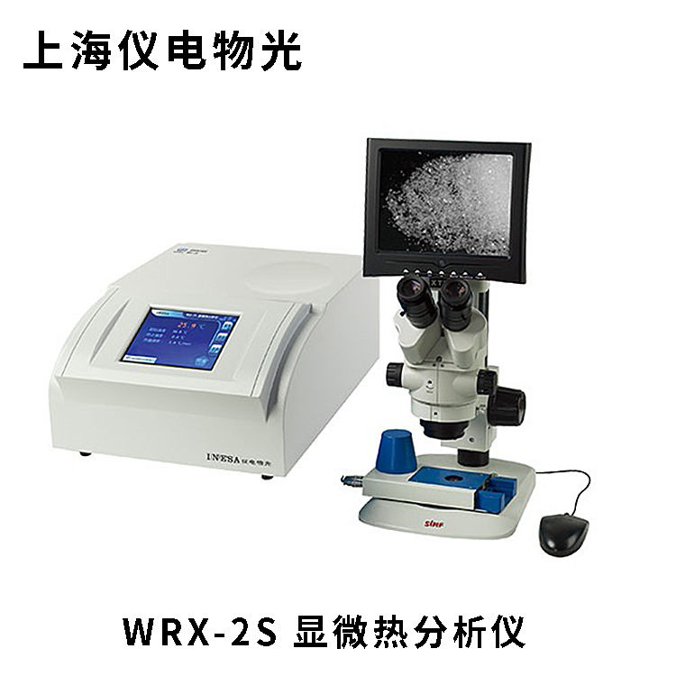 上海仪电物光      WRX-2S     仪显微热分析仪
