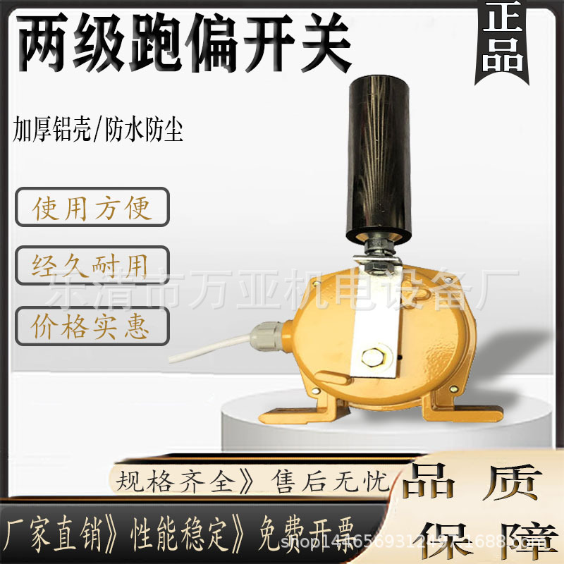 万亚两级跑偏开关BKPT1-12-30输送带皮带防偏控制器 ExKPT1/BKPT1