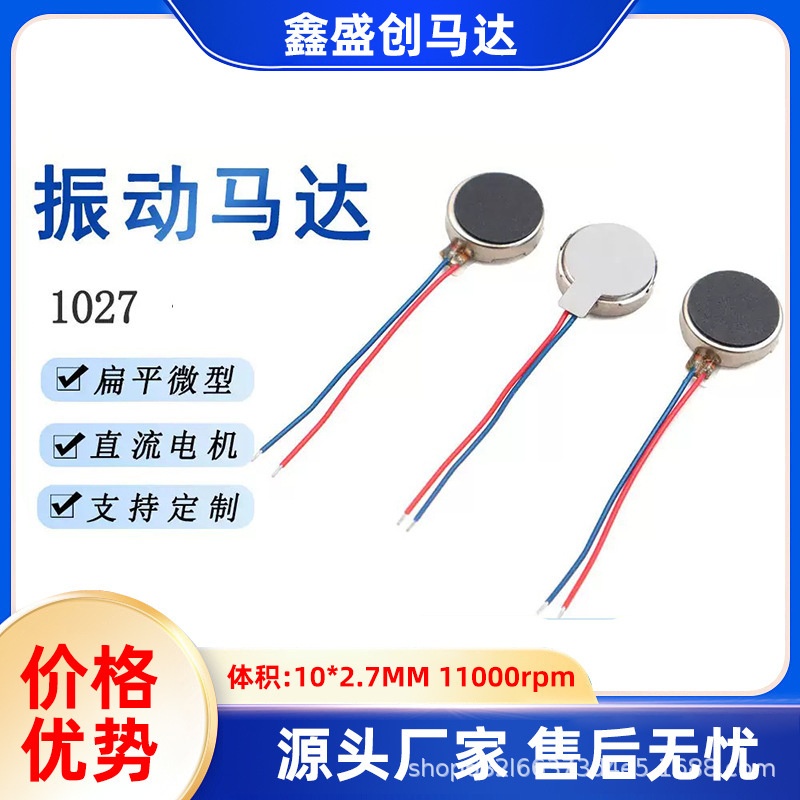 直流1027扁平马达纽扣电机10*2.7MM玩具美容仪眼部按摩振动马达|undefined