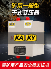 矿用干式行灯变压器KKSG隧道井下照明单相三相低压380V/220变36V