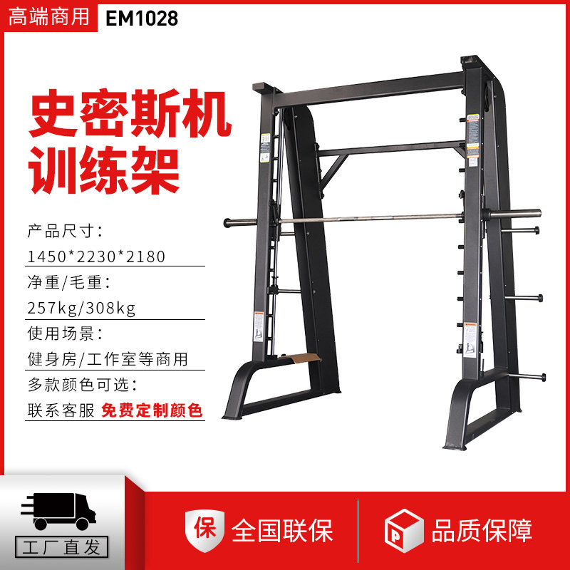 Máquina Smith Squat Equipo de ejercicios multifuncional Gantry Gym Squat Squat Push Equipo de entrenamiento integral