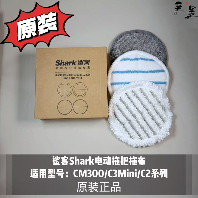 Suitable for Shark Vacuum Cleaner Electric Mop and Mop Cloth. Applicable Models: Cm300/C3Mini/C2 Series