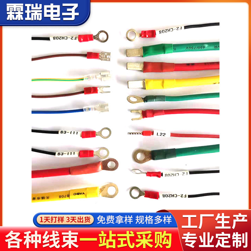 厂家霖瑞U型叉线O型圈线针型插簧线各种冷压端子线 线束