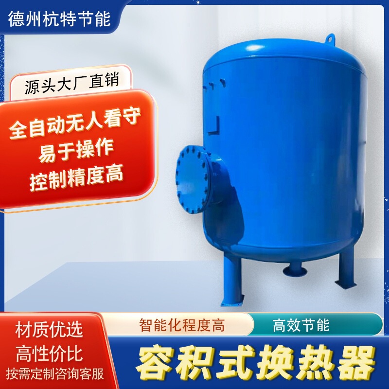 Hangte Customized Volumetric Heat Exchanger Steam-Water Solar Heat Exchange Carbon Steel Stainless Steel Heat Exchange Unit