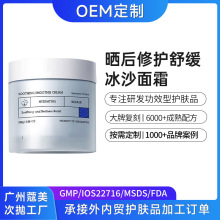 晒后修护冰沙面霜oem定制秋冬面霜面部补水护肤品贴牌代加工厂odm