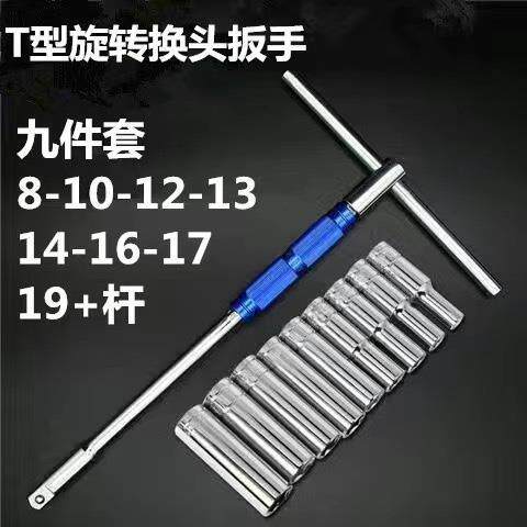 Llave de cambio de cabeza en forma de T (para un solo uso rotativo) con conjunto de nueve piezas más largo
