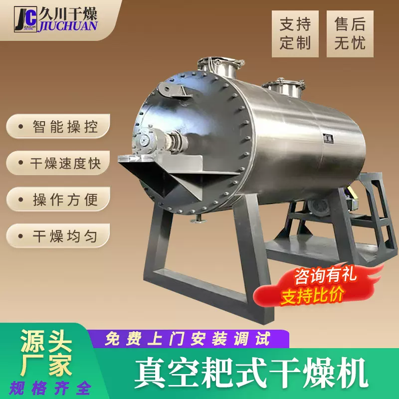化工原料真空耙式干燥机 淀粉酶大型烘干机 食品实验室耙式干燥机