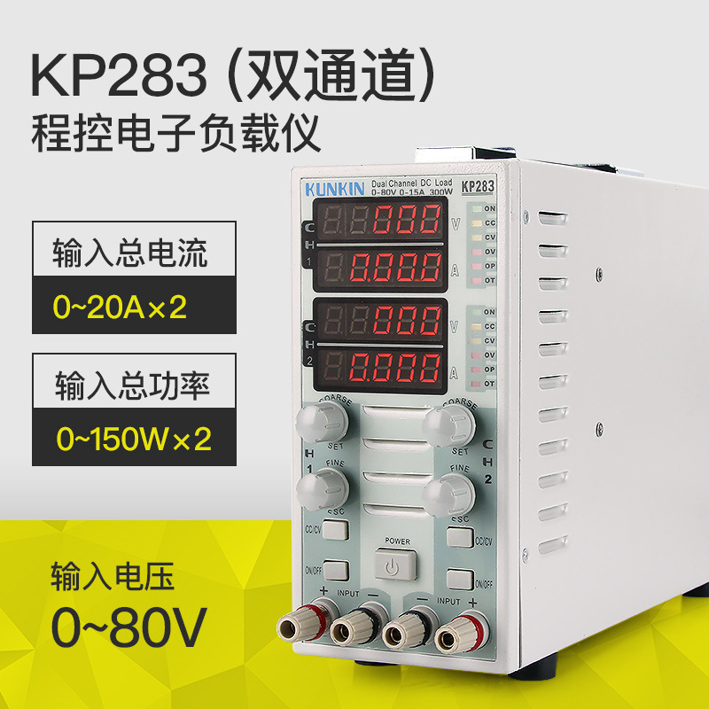 广勤双通道直流电子负载仪KP283 LED驱动电源电池负载仪300W