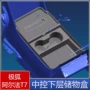 车载适配t7汽车置物盒