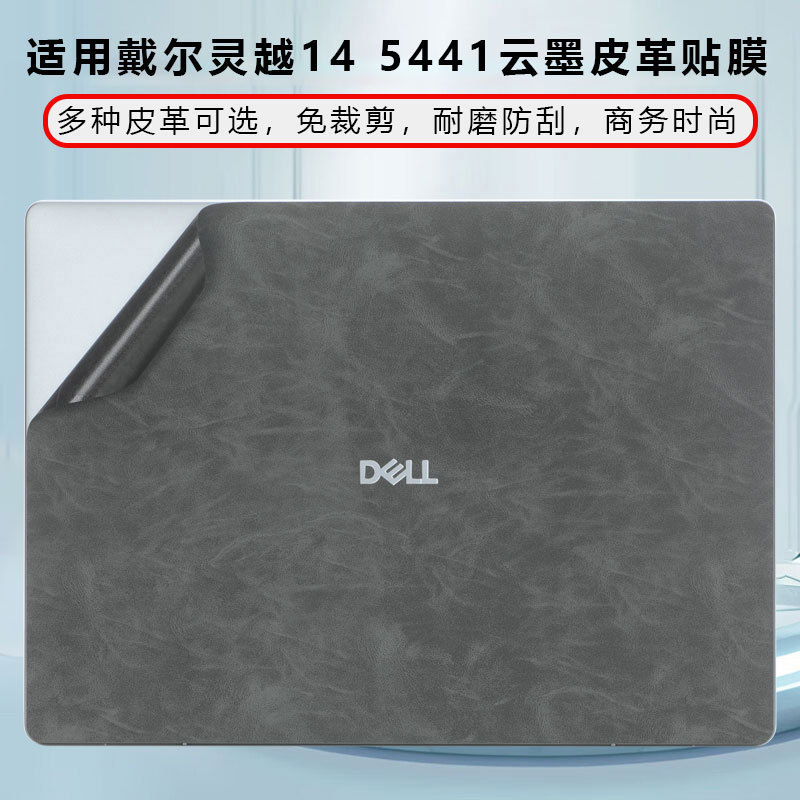 Suitable for Dell Inspiron 14 5441 Computer Leather Shell Film Inspiron 14Plus Leather 7440 Protective Film